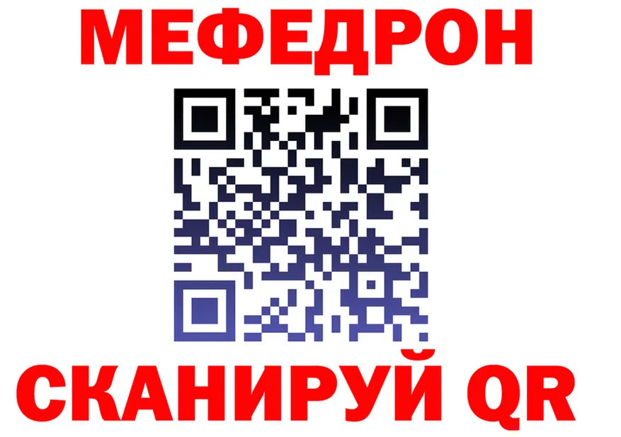 МЯУ-МЯУ mephedrone онион darknet МЕГА Нижнекамск